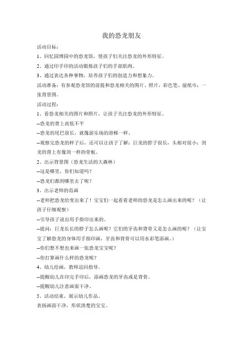 美术手印画恐龙朋友