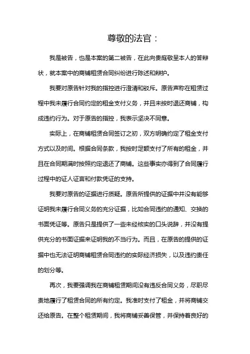 商铺租赁合同纠纷答辩状(两篇)
