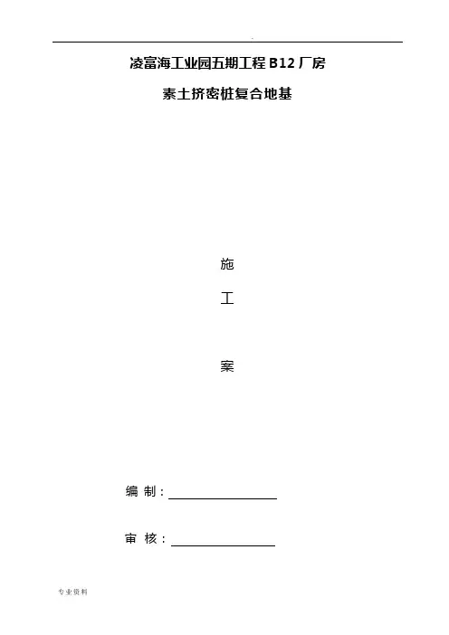素土挤密桩施工方案(样本)