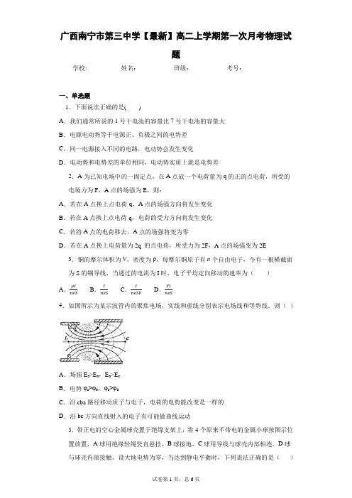 广西南宁市第三中学2020-2021学年高二上学期第一次月考物理试题
