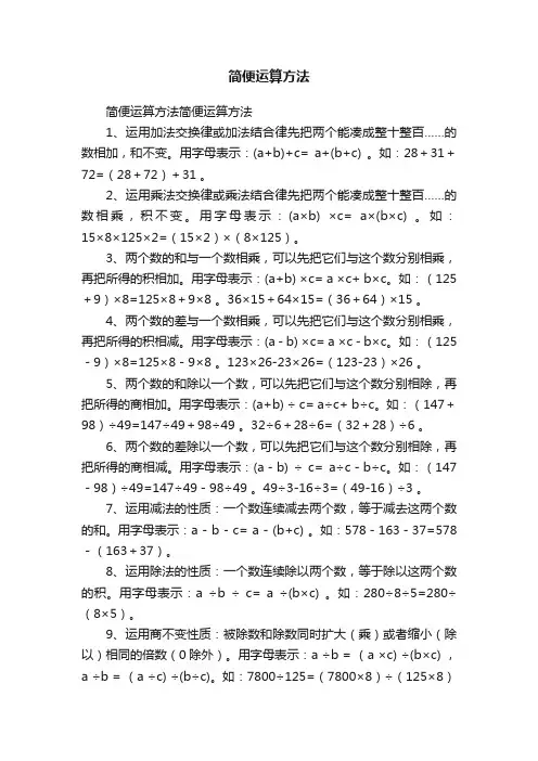 简便运算方法
