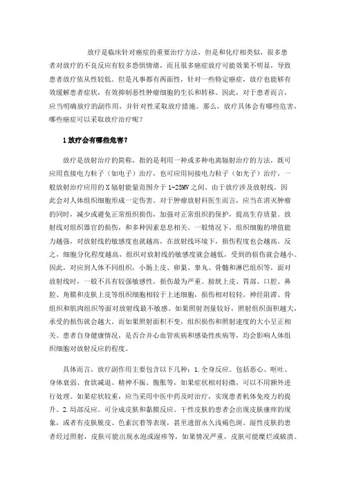 别再死脑筋!3种癌症放疗，是在帮大忙