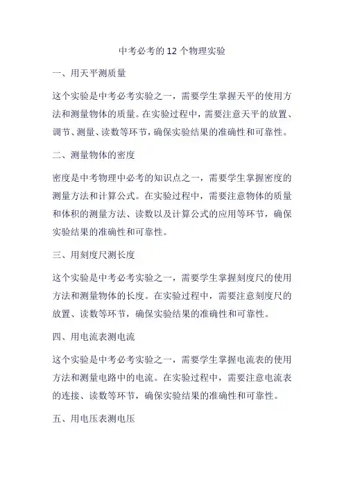 中考必考的12个物理实验