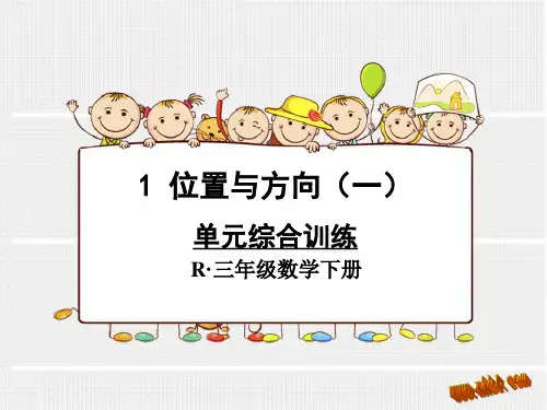 位置与方向(一)综合练习