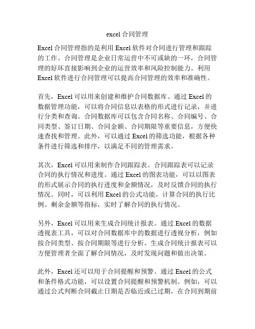 excel合同管理