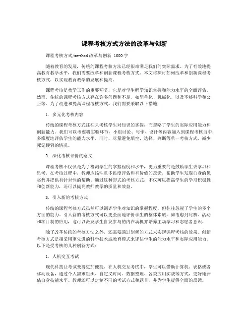 课程考核方式方法的改革与创新