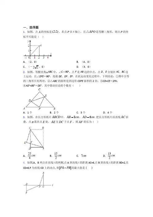 八年级下学期第一次月考数学试题含答案