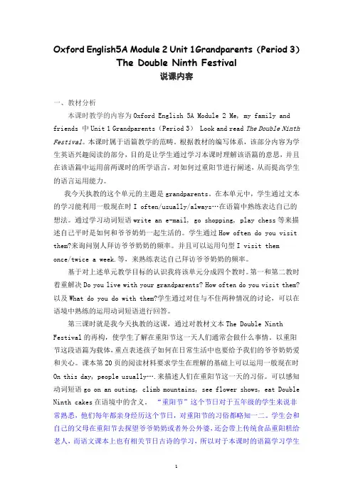 上海小学优质课课件Grandparents说课内容