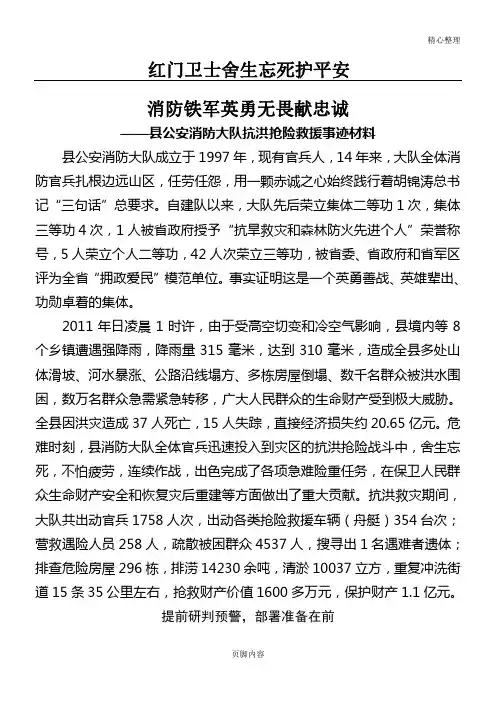消防大队抗洪抢险事迹材料