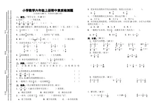 小学数学上册期中试卷(六年级2014-2015)