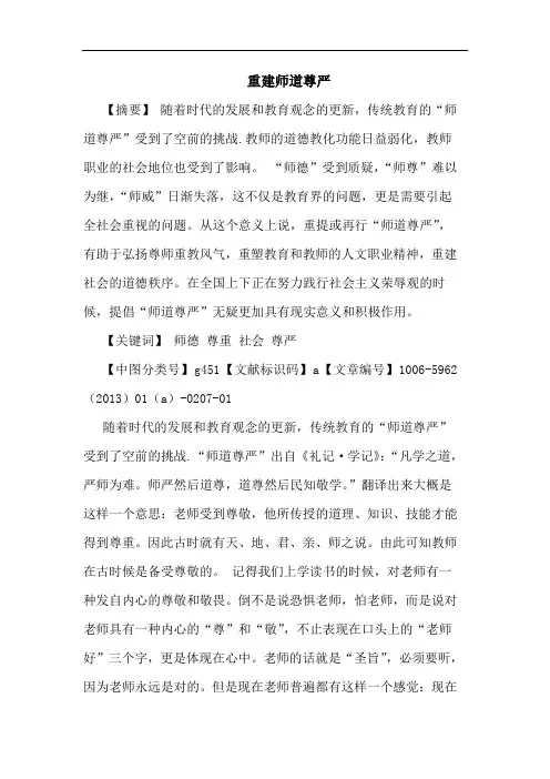 重建师道尊严