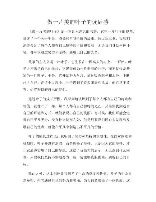 做一片美的叶子的读后感
