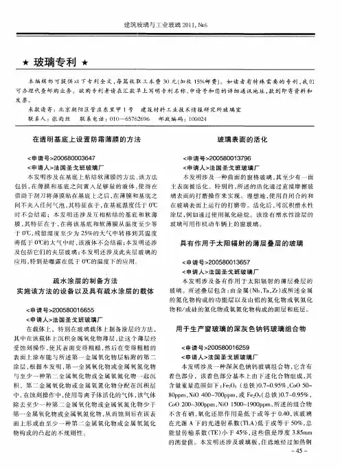 玻璃专利