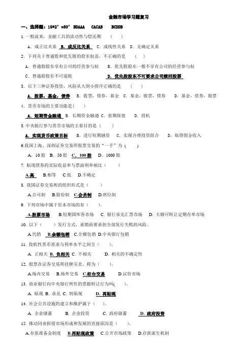 打印金融市场学习题复习