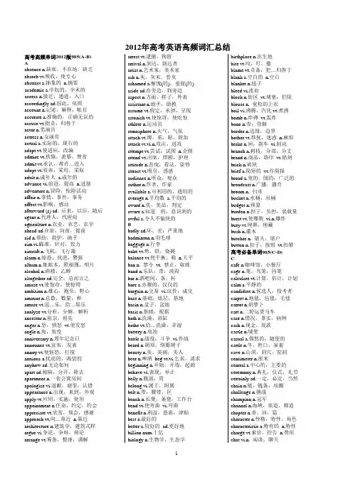 2012高考英语高频词汇经典总结_全国通用