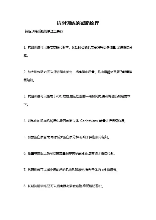 抗阻训练的减脂原理