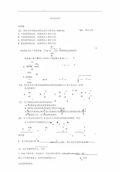 大学物理(上册)期末考试题库完整
