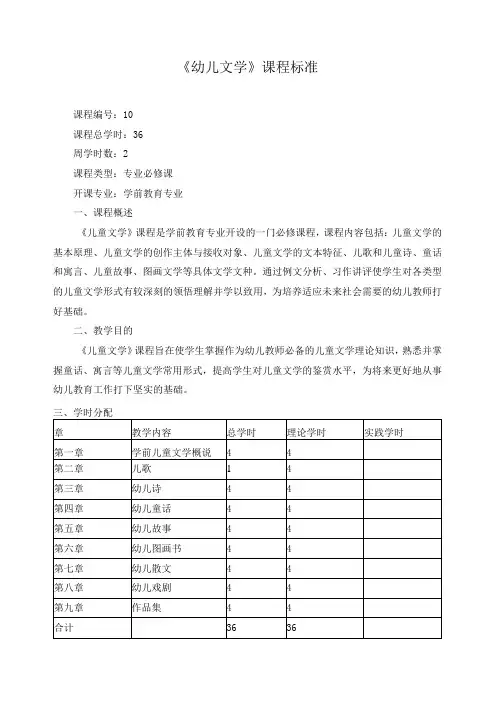 《幼儿文学》课程标准