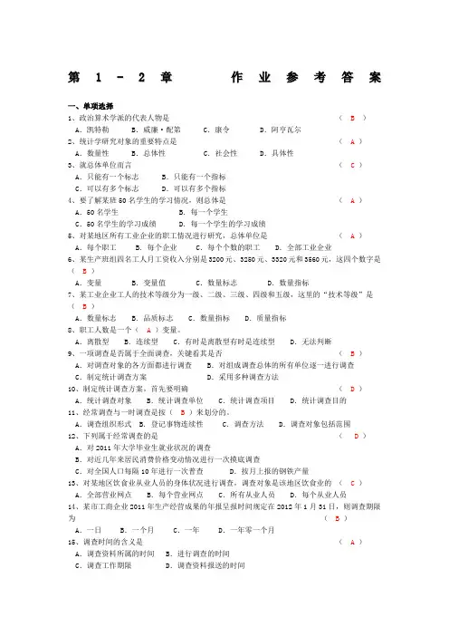 浙江财经大学统计学作业答案