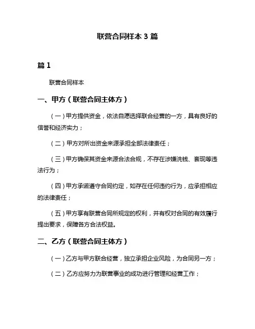 联营合同样本3篇