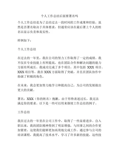 个人工作总结后面要署名吗