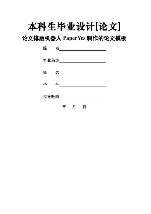 华中科技大学本科毕业论文格式范文