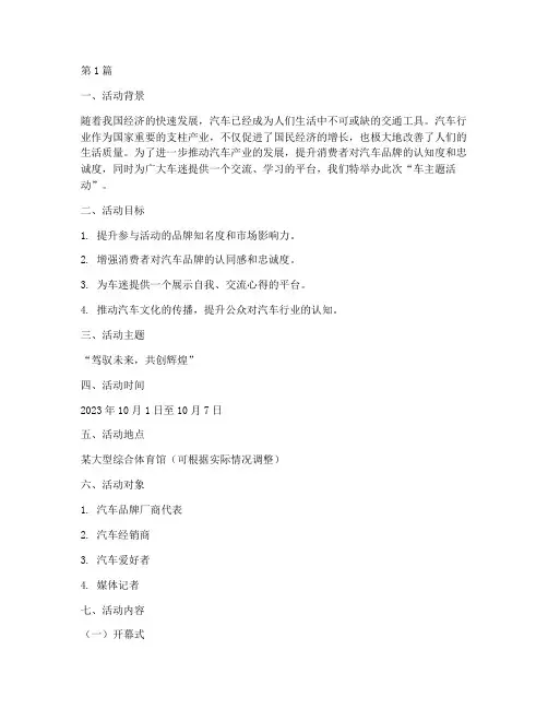 车主题活动策划方案(3篇)