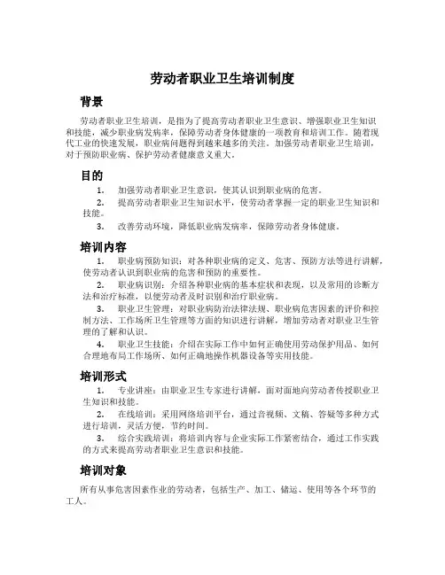 劳动者职业卫生培训制度