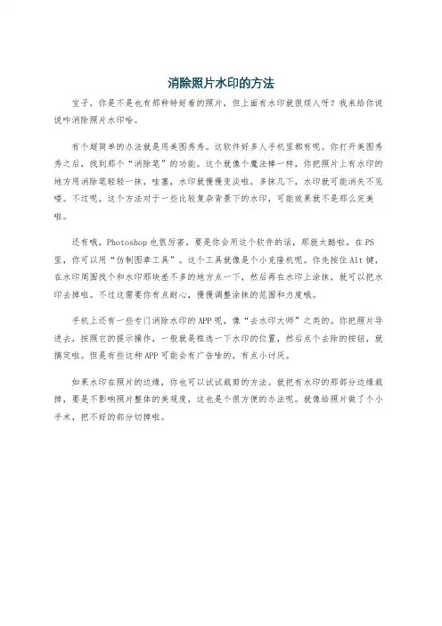 消除照片水印的方法