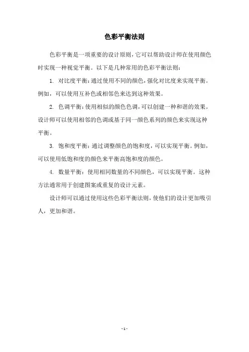 色彩平衡法则