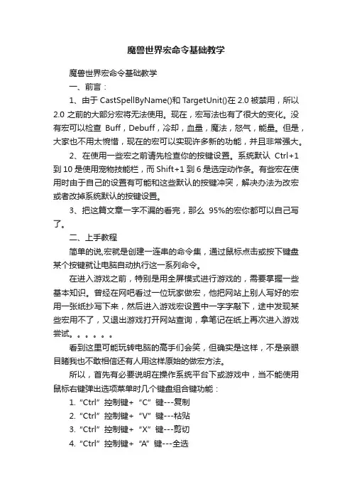 魔兽世界宏命令基础教学