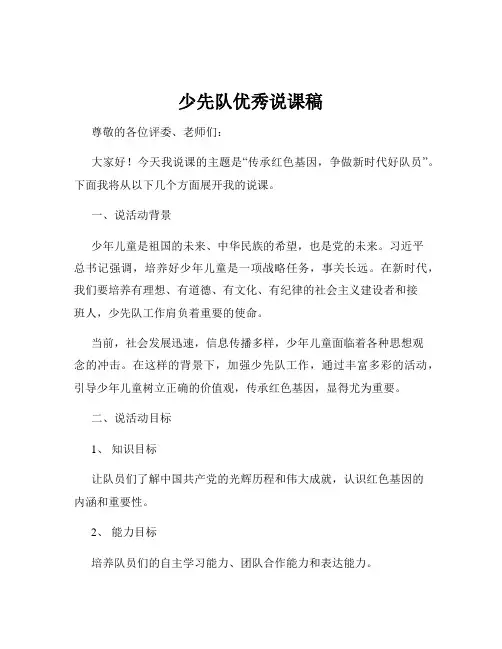 少先队优秀说课稿