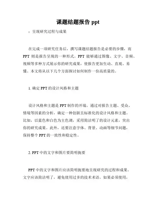 课题结题报告ppt