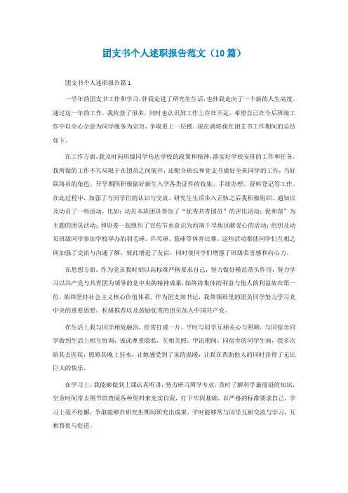 团支书个人述职报告范文(精选10篇)