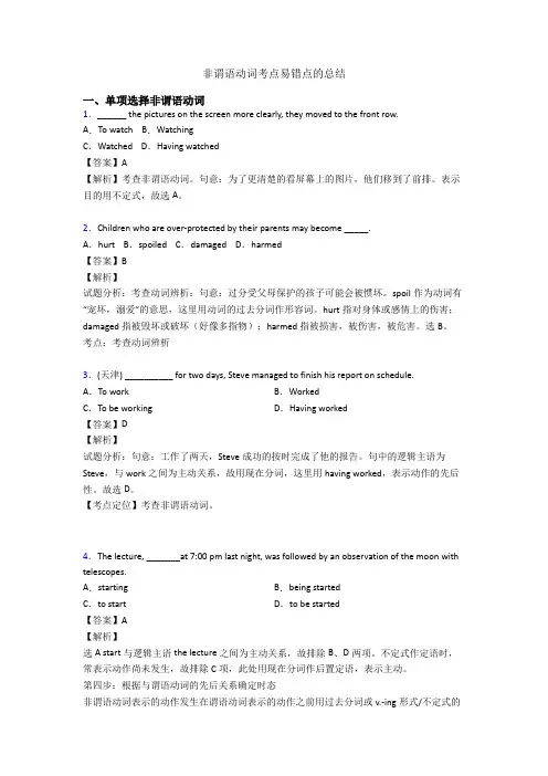 非谓语动词考点易错点的总结