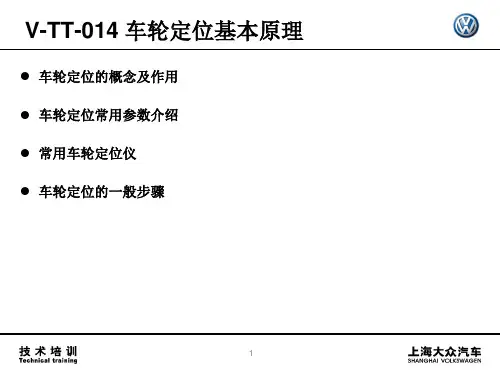 01_车轮定位基本原理