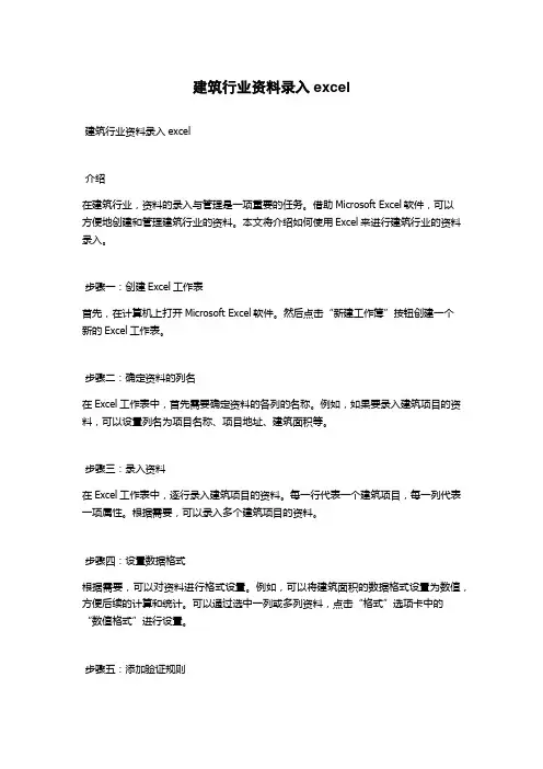 建筑行业资料录入excel