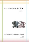 直流力矩电机选型专用资料
