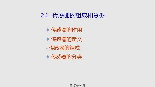 传感器原理及应用教程PPT课件
