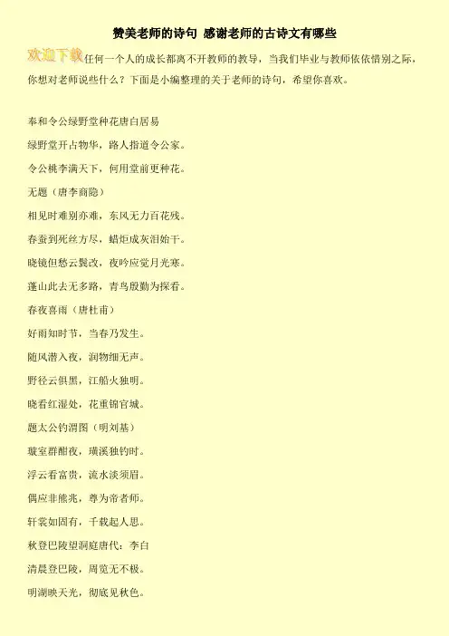 赞美老师的诗句 感谢老师的古诗文有哪些