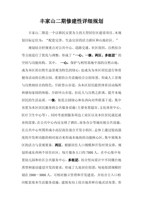 浙江千岛湖丰家山二期修建性详细规划设计