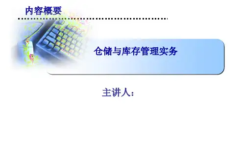 仓库及仓储设施设备