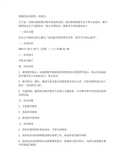 数学教研组公开课通知