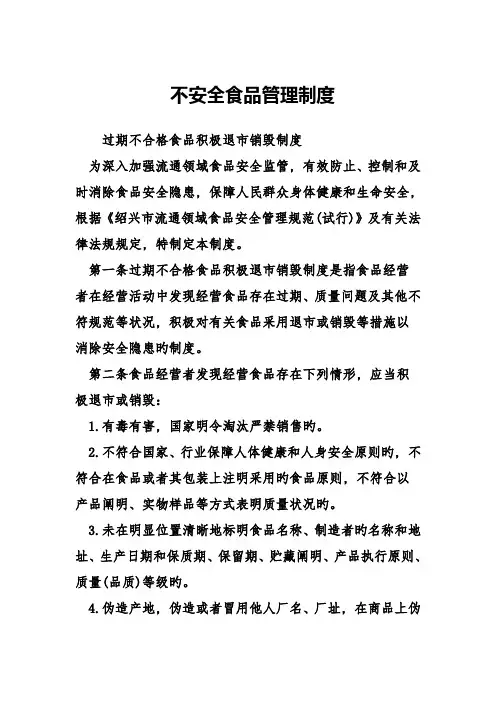 不安全食品管理制度