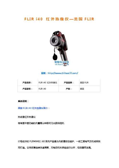 FLIR i40 红外热像仪—美国FLIR
