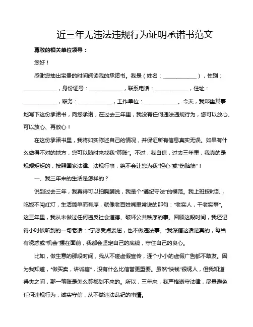 近三年无违法违规行为证明承诺书范文