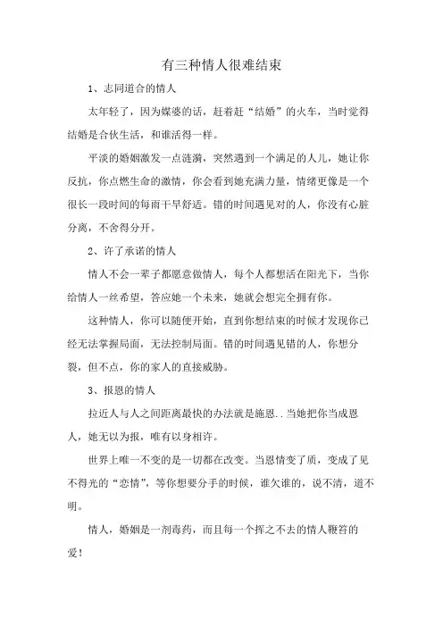 有三种情人很难结束