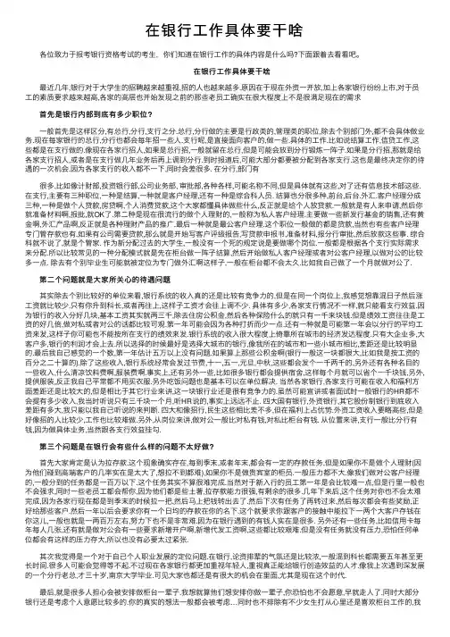 在银行工作具体要干啥