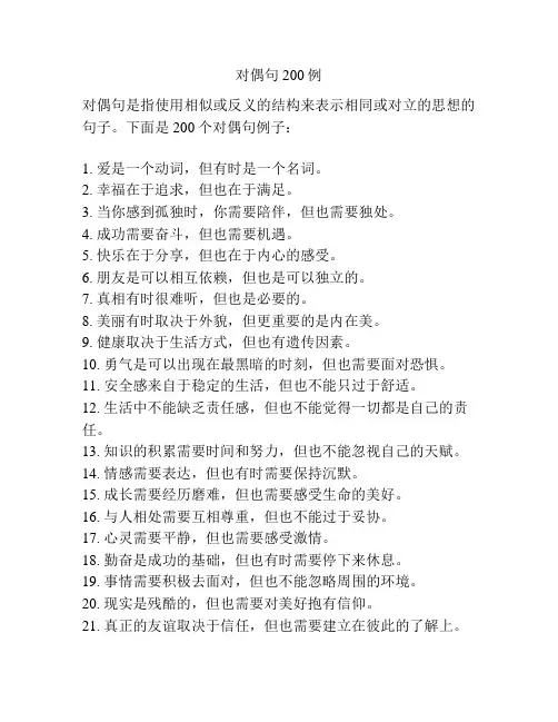 对偶句200例