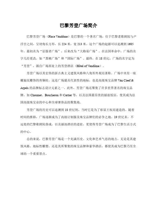 巴黎芳登广场简介